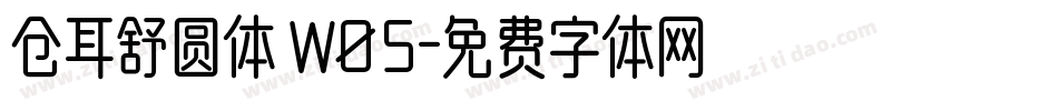 仓耳舒圆体 W05字体转换
